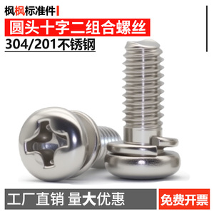 Tornillo Phillips de Cabeza Redonda de Acero Inoxidable 304 con Arandela, Rosca Completa Métrica, para Uso en Construcción - Product Image 4