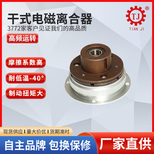 คลัตช์แม่เหล็กไฟฟ้า Tianji รุ่น TJ-A2-40 แรงบิด 320-350 นิวตันเมตร 40 แอมป์ 1800 รอบต่อนาที สำหรับเครื่องเชื่อมอุตสาหกรรม - Product Image 3