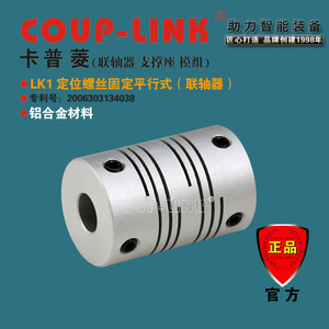 ข้อต่อแบบยืดหยุ่น Coup-Link Lk1 ขนาด 10 มม. ทำจากอลูมิเนียมอัลลอยด์ แบบขนานขนาดเล็ก สำหรับซ่อมแซมและผลิตเครื่องจักร - Product Image 1