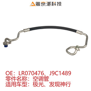 ท่อเครื่องปรับอากาศ LR070476J9C1489 อลูมิเนียมอัลลอยด์แบบยืดหยุ่นสำหรับแลนด์โรเวอร์ อีโวค สปอร์ต - Product Image 5