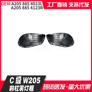 Cadre de phare antibrouillard avant Mercedes-Benz Classe C W205 A205 885 4023L 4123R en plastique avec fixation par vis - Product Image 1