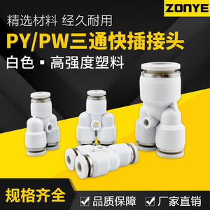 White Plastic Y-Type Tee <b>Connector</b> PY8 Pneumatic Hose Quick-Connect <b>Adapter</b> for PW4/6/10/12/16 - Product Image 5