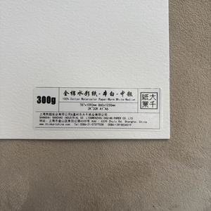 <span class=keywords><strong>Papier</strong></span> <span class=keywords><strong>aquarelle</strong></span> en coton de haute qualité Daqian personnalisé - 300g - Blanc chaud - Différentes textures - Vente directe d'usine - Product Image 2