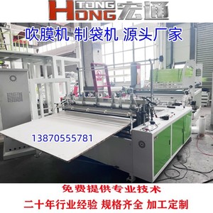 Machine de fabrication de sacs plastiques Hongtong 1200 Type à double servo, non extensible, à découpe à froid, soufflage de film, fabrication chinoise - Product Image 5