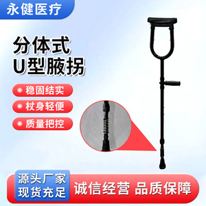 Béquilles sous-bras Yongjian en acier au carbone, télescopiques et réglables en hauteur, pour personnes âgées - Product Image 2