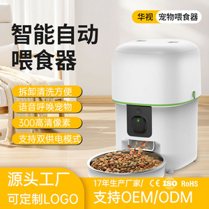 เครื่องให้อาหารแมวอัตโนมัติอัจฉริยะพร้อมกล้องและควบคุมผ่านแอพสำหรับสุนัขและแมว สีขาว ความจุขนาดใหญ่ ปลั๊กแบบถอดได้ - Product Image 5
