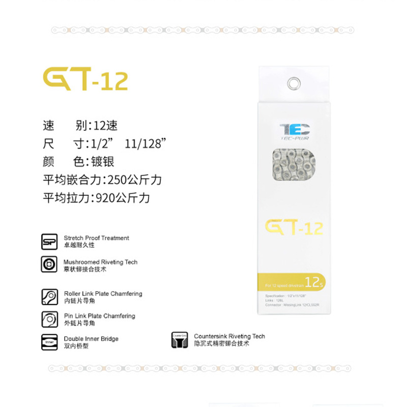 126-link 12-speed chain GT12