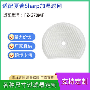 Compatible With Sharp <b>Air</b> <b>Purifier</b> Filter FZ G70MF Humidifying Antibacterial Filter Element - Product Image 5