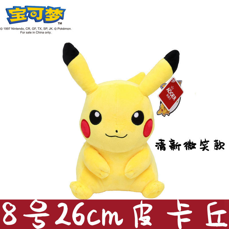 Smiling pikachu 26cm