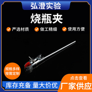 Pinza para Frascos de Laboratorio Hongcheng HC-028 de Acero Inoxidable, Equipo de Laboratorio para Uso Químico - Product Image 5