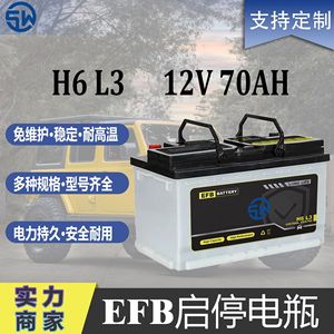 Batería EFB 12V 70Ah H6 L3 de Alta Capacidad y Alto Rendimiento para Automóvil - Product Image 4