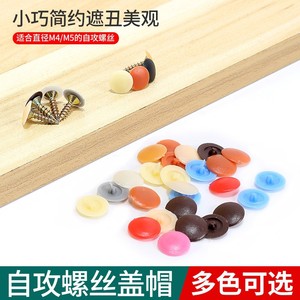 Bouchon à vis en plastique à tête plate Phillips, bouchon de couvercle autoperceur pour accessoires de quincaillerie de meubles, matériau PP coloré - Product Image 4