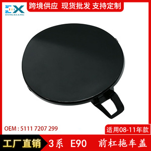 ฝาครอบกันชนหน้า BMW ซีรีส์ 3 E90 รุ่น 51117207299 วัสดุ ABS ตำแหน่งด้านหลัง - Product Image 5