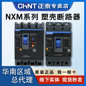 CHNT เคสเบรกเกอร์วงจร NXM-125S/3300 125A 400V ชุดเดินทางด้วยแม่เหล็กความร้อน - Product Image 5