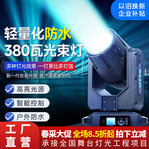 Projecteur à faisceau Jiechuang 380W, tête mobile, étanche, éclairage de scène, utilisation intérieure et extérieure - Product Image 4