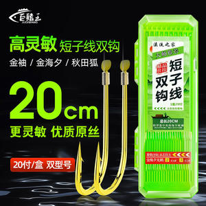 Moxianzhijia Hameçon court à double anse 20 cm avec manchon doré pré-noué pour la pêche au carpe crucian en eau douce - Product Image 2