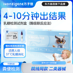 Kit de Prueba de Lactosa Wanzijian JY-Po-Color Gal de Un Solo Uso para Diagnóstico en Bebés con Detección de Diarrea por Leche - Product Image 5