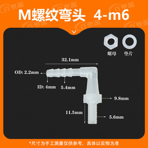 ข้อต่อพลาสติกแบบข้อศอกขนาด 4 มม. M6 พร้อมน็อตและแหวนรอง สำหรับเชื่อมต่อสายยางตู้ปลา - Product Image 5