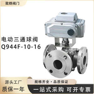 Vanne à boisseau sphérique électrique à trois voies Q944F-10-16 en acier au carbone de 2 pouces pour l'utilisation de l'eau à température normale - Product Image 4