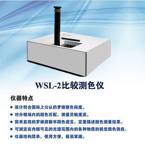Ruyi WSL-2 Single Beam Colorimeter Lab Mode White Light Source Edible Oil Color Measurement - Product Image 4