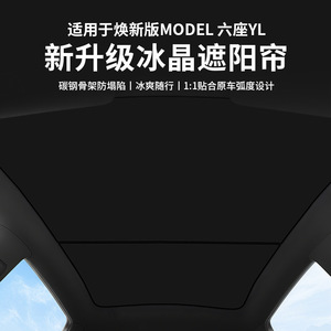 Pare-soleil pour Tesla Model Y, auvent de toit en cristal de glace, pliable, protection solaire, isolation thermique, pare-soleil pour voiture 6 places - Product Image 4