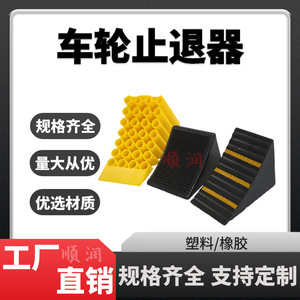 Dispositif anti-retournement en caoutchouc, butée de roue triangulaire noire, système de stationnement, bloc de réduction de vitesse pour voiture et camion - Product Image 5