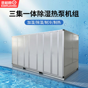 Heat Pump Swimming Pool <b>Dehumidifier</b> Indoor 380V R-410A Metal Energy Saving Custom Size - Product Image 5