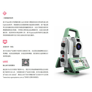 เครื่องมือสำรวจความแม่นยำสูง Leica Ts60 Robotic Total Station สำหรับงานก่อสร้างทางวิศวกรรม - Product Image 3