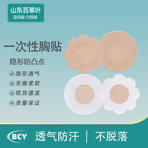 Cubrepezones desechables, de silicona no tejida, antiprotuberancia, antideslumbramiento, invisibles, moldeadores corporales y para el cuidado de la salud. - Product Image 4