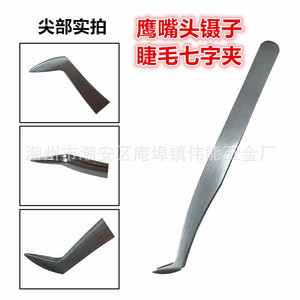 Thickened precision eyelash <b>extension</b> tweezers 6A-SA blooming eagle beak tweezers (seven-character tweezers) - Product Image 2