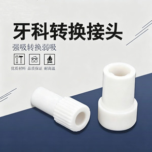 Dental suction <b>adapter</b> for disposable weak suction tubes and flat-tip suction tubes; dental strong/weak suction <b>adapter</b>. - Product Image 4