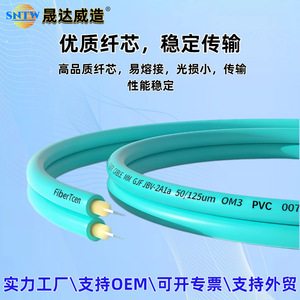 Cordon de brassage à fibre optique Shengdawei Manufacturing OM3 multimode double cœur LC-LC 3.0MM de qualité télécom 3/5/8/10 mètres - Product Image 3