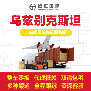 Logística Internacional Shenzhen Tenghui, Transporte por Carretera de China a Uzbekistán, Despacho de Aduanas, Mercancías Sensibles, Taşkent - Product Image 2