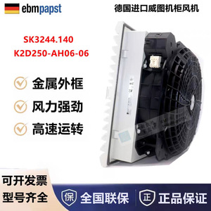   Ventilador Axial K2D250-AH06-06 400-480V 2900rpm, Aspas de Aleación de Aluminio, Control por Botón, Fabricado en Alemania para Rack Rittal - Product Image 5