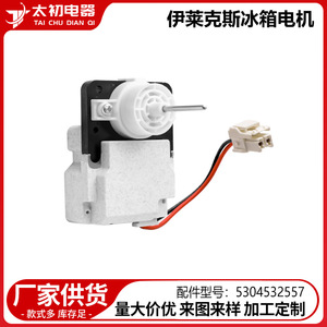 Motor de Ventilador Electrolux 0671, Capacidad de Carga de 300 kg, Piezas de Refrigerador de Alta Eficiencia - Product Image 2