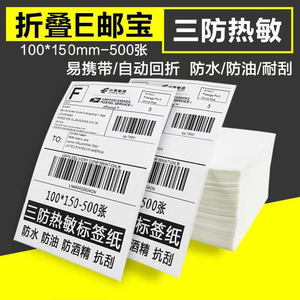 Fábrica de Productos de Papel Ruihong, Papel Térmico Plegable de 100x100 mm, Papel de Impresión de Etiquetas en Blanco para Albaranes de Logística y Envíos - Product Image 2