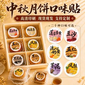 สติกเกอร์ติดขนมไหว้พระจันทร์ Xuanpin ฉลากกลมสำหรับบรรจุภัณฑ์ขนมอบ ปรับขนาดได้ กาวน้ำ - Product Image 3