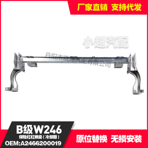 Mercedes-Benz B-Class 246 Bumper Reinforcement Beam 2466200019 For Replace Repair - Product Image 5