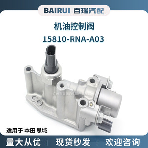 Soupape de régulation d'huile Honda Civic 15810-RNA-A03 15810-RNA-A01 Soupape VVT pour la régulation du débit d'huile moteur - Product Image 5