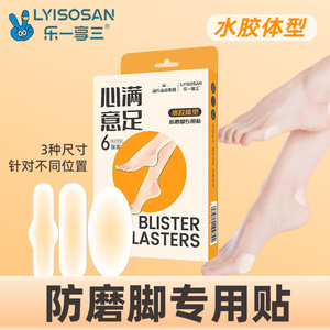 Haier's Hainuo hydrocolloid bandages for preventing blisters are <b>small</b>, portable, and officially certified. - Product Image 3
