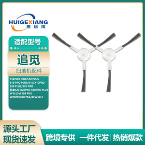 แปรงด้านข้าง Dreame S10 ขนาด 110 มม. แปรงขนพลาสติก สำหรับหุ่นยนต์ดูดฝุ่นรุ่น S20 S30 X10 X20 W10S - Product Image 5