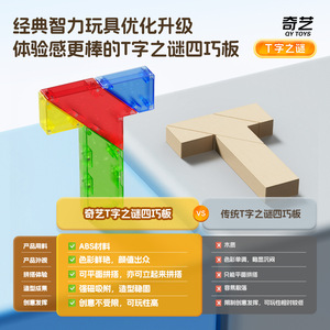 Rompecabezas magnético en forma de T Qiyi, Tangram de 4 piezas para niños, juguete educativo para el desarrollo cerebral temprano. - Product Image 4
