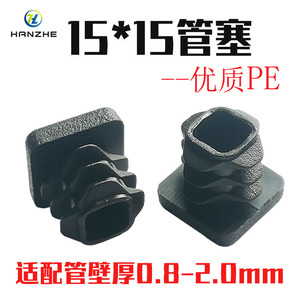 Han Zhe 15*15 <b>Square</b> Tube Plug Plastic End Cap Durable <b>Pipe</b> Plug For <b>Square</b> <b>Pipe</b> Support - Product Image 4