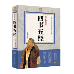 Édition complète de <span class=keywords><strong>la</strong></span> <span class=keywords><strong>littérature</strong></span> chinoise ancienne : Analectes, Tao Te Ching, Trois classiques des caractères, Quatre livres, Cinq classiques - Couleur - Product Image 3