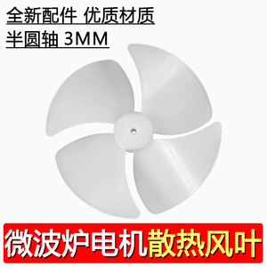 Aspas de Ventilador para Horno Microondas Midea, 108 mm de Diámetro, Forma de D, Orificio de 3 mm, Accesorio para Motor de Disipación de Calor - Product Image 2