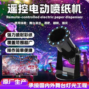 Electric Confetti Machine 1500W Remote Control <b>Paper</b> Sprayer Wedding Celebration Prop - Product Image 5