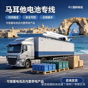 Línea de Envío de Baterías XSL Malta, Transporte LCL Express de China a MT, Transporte de Mercancías Peligrosas, Servicio Puerta a Puerta - Product Image 3