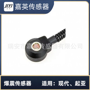 Capteur de cliquetis JYI 39250-26900 0261231226 pour Hyundai Kia - Product Image 2