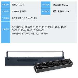 Cinta de impresora compatible para impresoras matriciales Seiko SP800 SP2400 SP1000 SP2000 SP1600 SP1200 110x300 PET Sublimación - Product Image 4