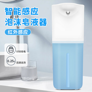 Distributeur de savon en mousse intelligent à capteur, rechargeable par USB, pour usage domestique et commercial - Product Image 1